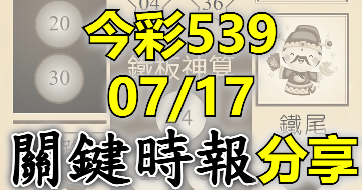 7/17 關鍵時報