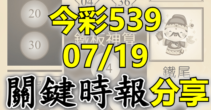 7/19 關鍵時報