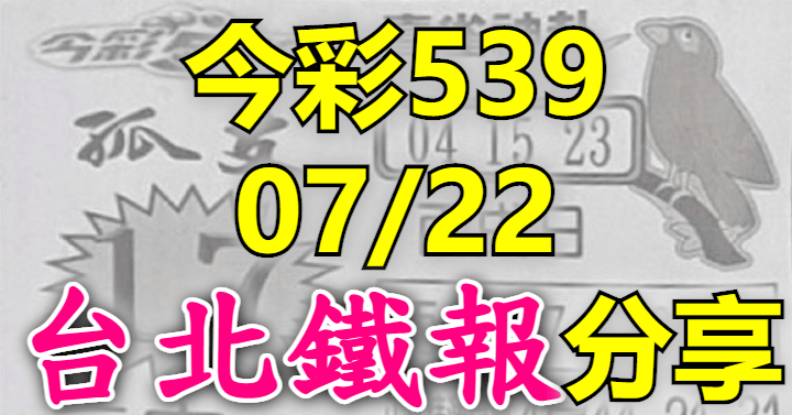 7/22 鐵報