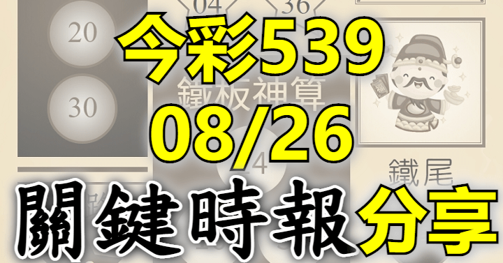 8/26 關鍵時報