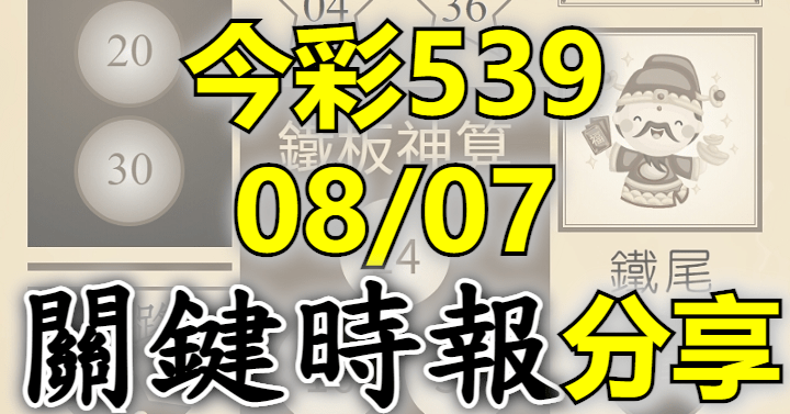 8/7 關鍵時報