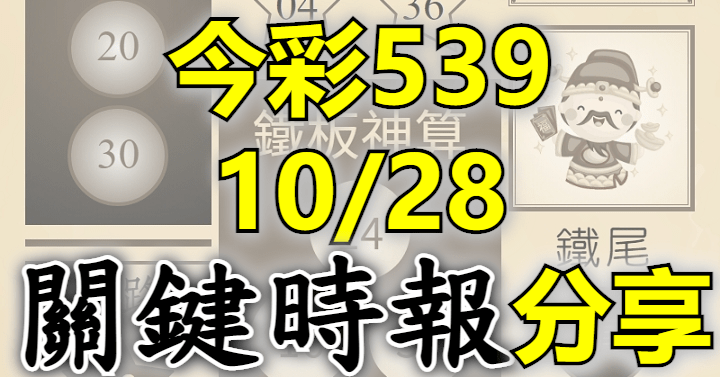 10/28 關鍵時報