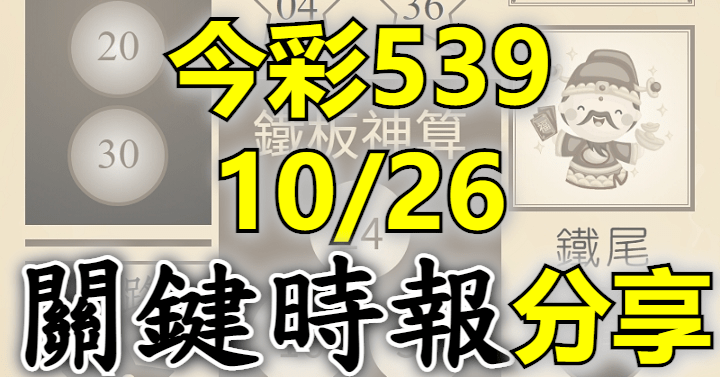 10/26 關鍵時報