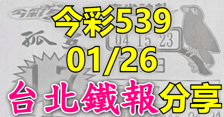 1/26 鐵報