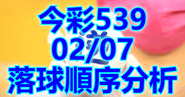 2/7 落球順序