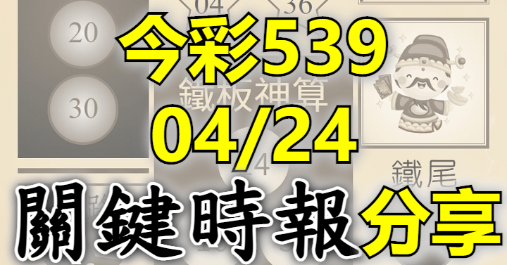 4/24 關鍵時報