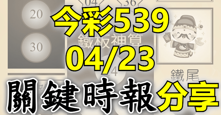 4/23 關鍵時報