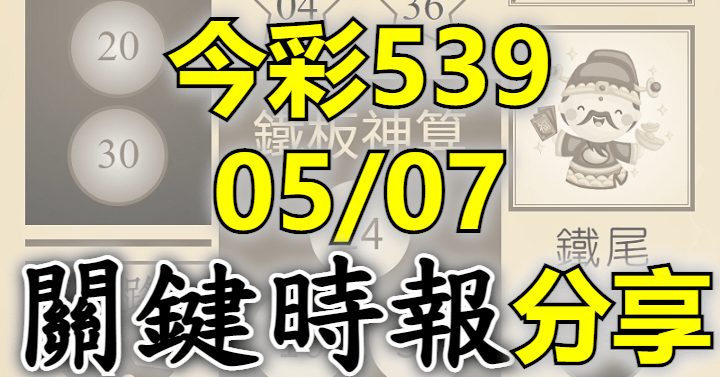 5/7 關鍵時報