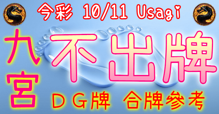 10/11 539