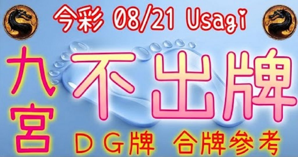 8/21 539