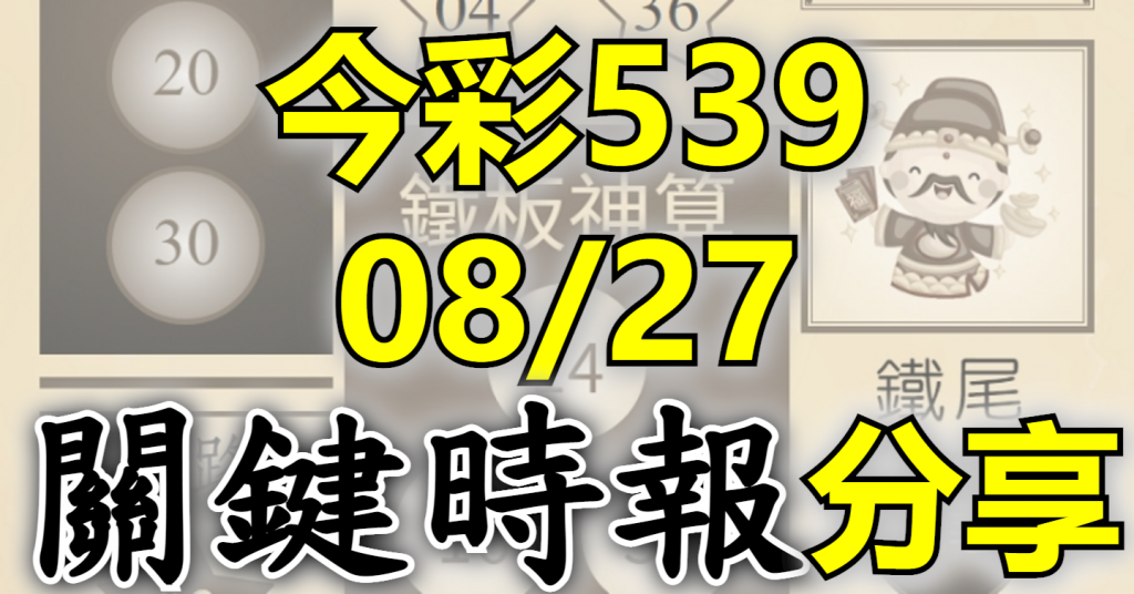8/27 關鍵時報