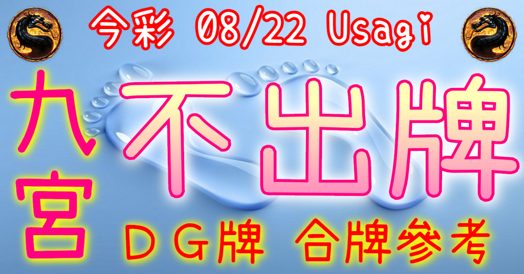 8/22 539
