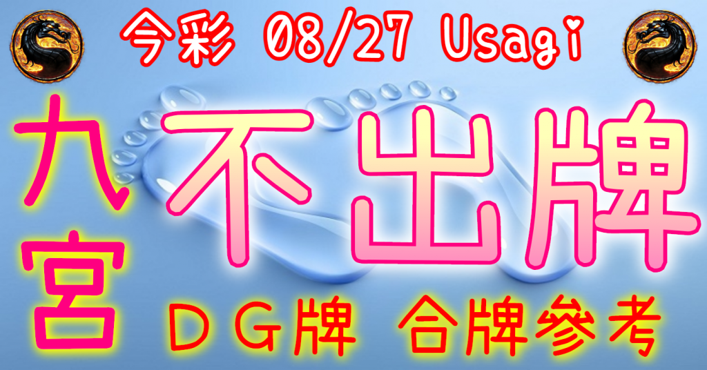 8/27 539