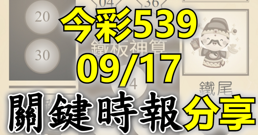 9/17 關鍵時報